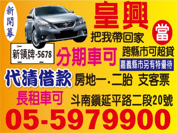 分期車可 長租車可 代清借款