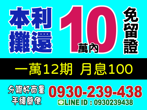 本利攤還 分期好商量 手續簡便