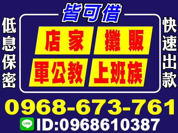 各行各業 低息保密 快速出款