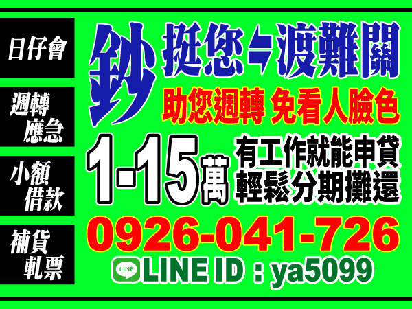 分期攤還 息低保密 超好週轉