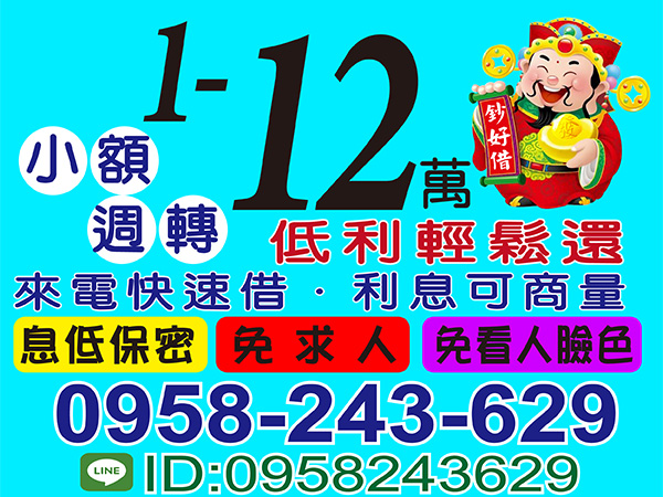 小額借款 快速放款 本利攤還