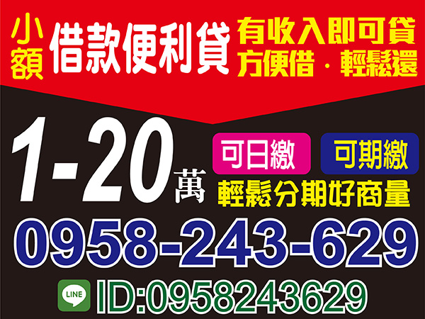免留證件 分期攤還 息低保密