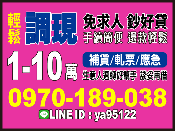免留證件 分期攤還 息低保密