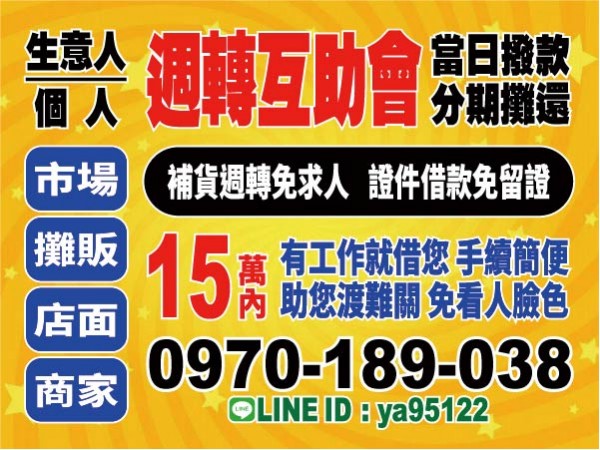 小額借款 快速放款 本利攤還