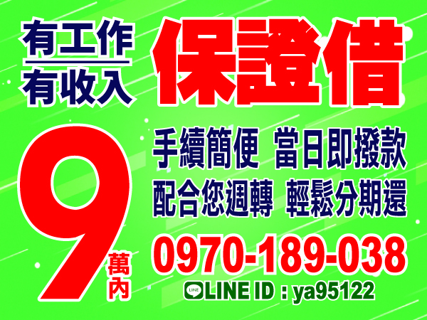 小額借款 快速放款 本利攤還