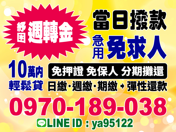 現金紓困 快速撥款 超好商量