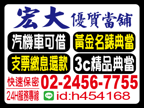 基隆當舖 小額週轉 汽機車可借