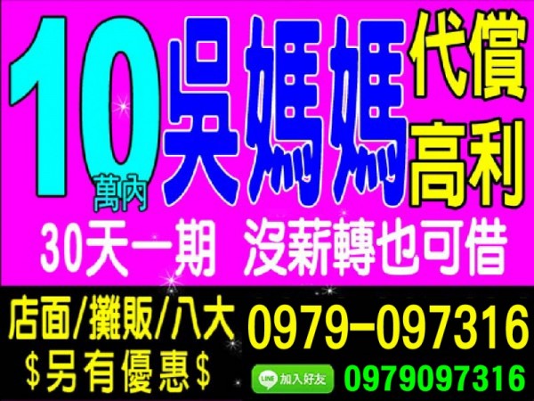 台北借錢 有工作可 息低保密