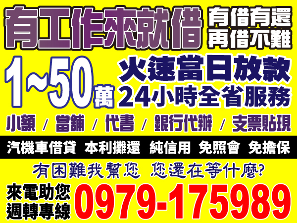 有工作來就借 火速當日放款